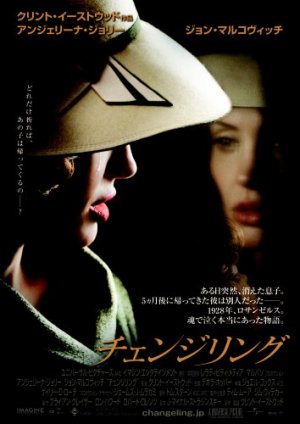 チェンジリング in 好きなクリント監督作BEST5 by aesuck