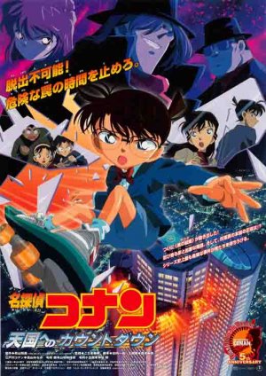 天国へのカウントダウン in 好きなコナンの映画BEST5 by SU2NU2