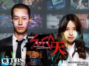 SPEC天 in 好きな映画(2012〜2013)BEST5 by traumaticgirl