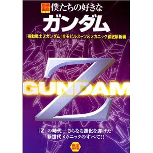 Ζガンダム in 好きな好きなモビルスーツBEST5 by namaashi_