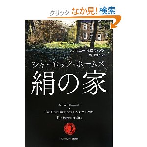 絹の家 in 好きな小説BEST5 by yagjiro