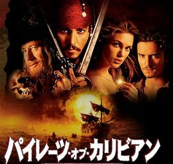 パイレーツ・オブ・カリビアン in 好きなジョニーデップの映画BEST5 by aekatoryuen