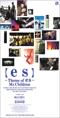 es in 好きなミスチルのシングル曲BEST5 by PpNaokiBg